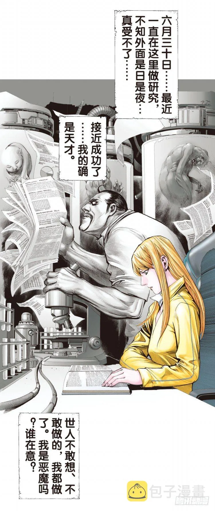 第128话：神的敌人3 第6页