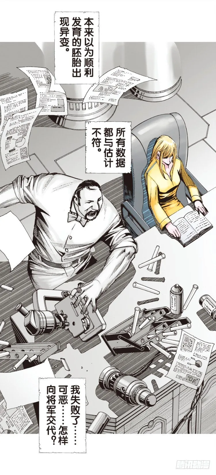 第128话：神的敌人3 第8页