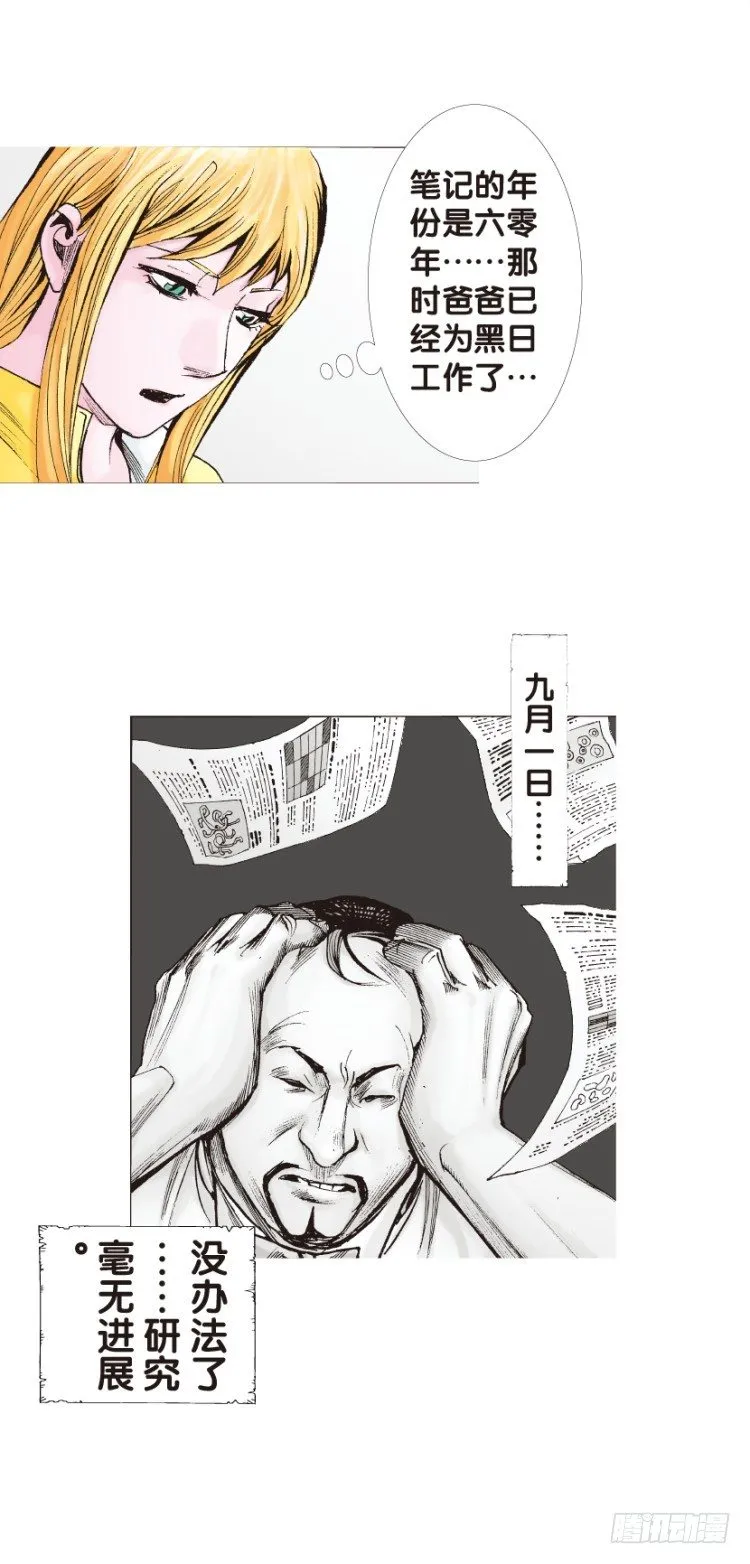 第128话：神的敌人3 第9页