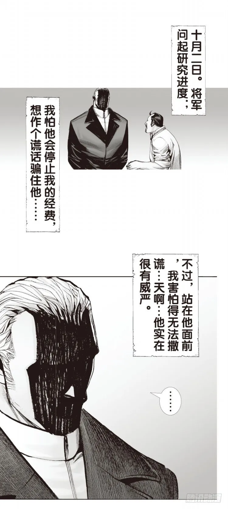 第128话：神的敌人3 第10页