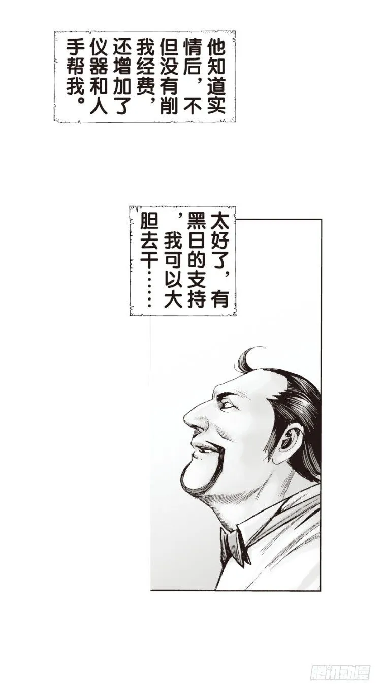 第128话：神的敌人3 第11页