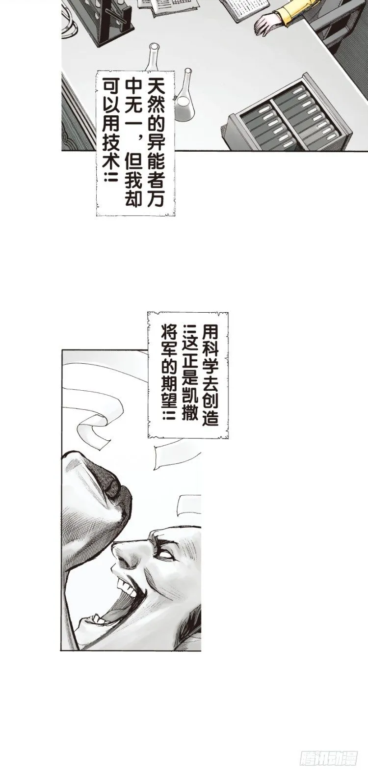 第128话：神的敌人3 第15页