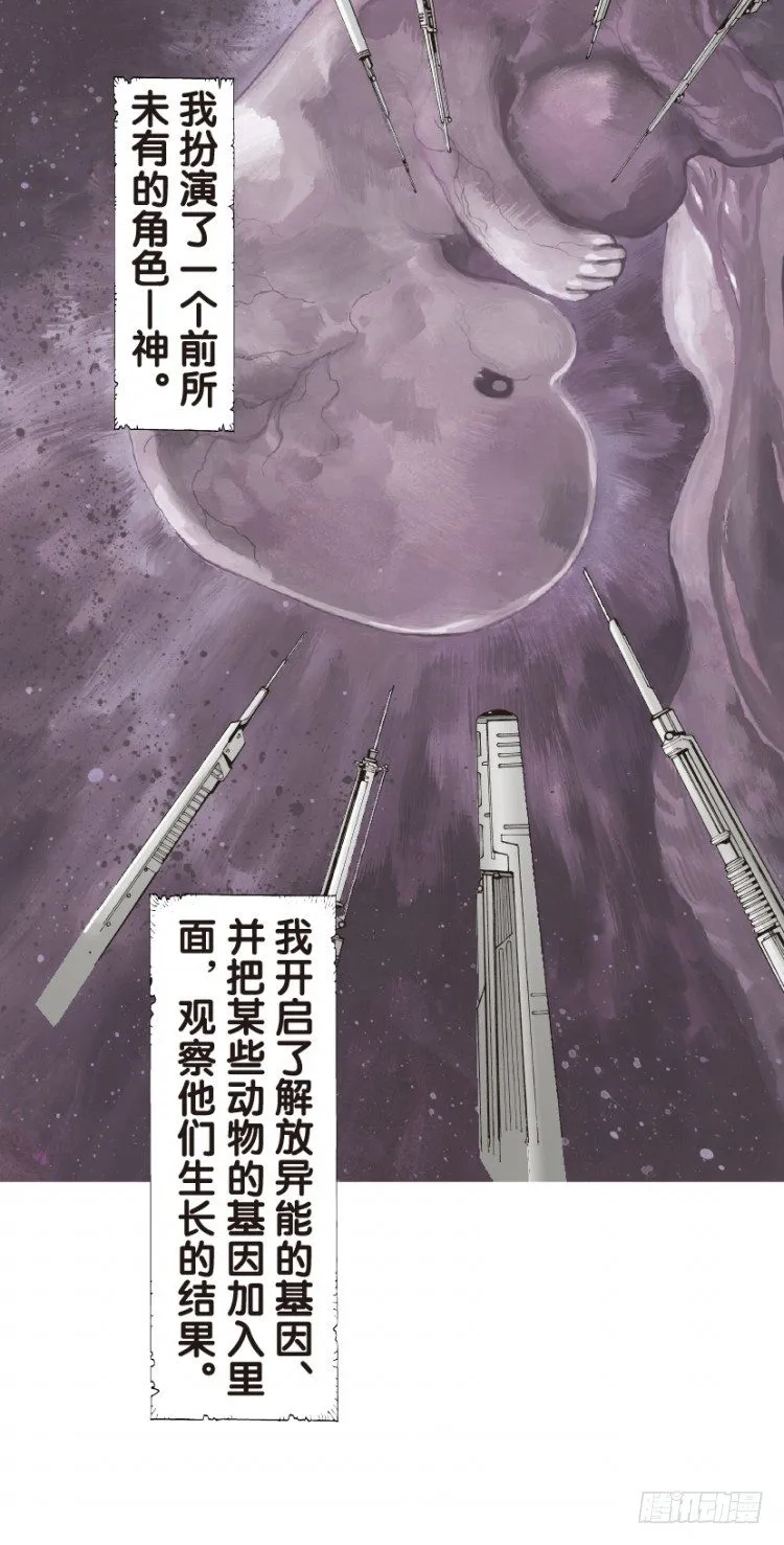 第128话：神的敌人3 第17页
