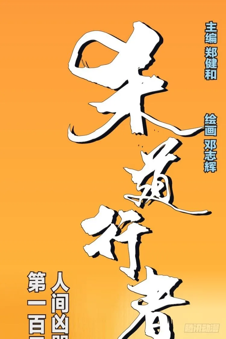 第129话：人间凶器1 第1页