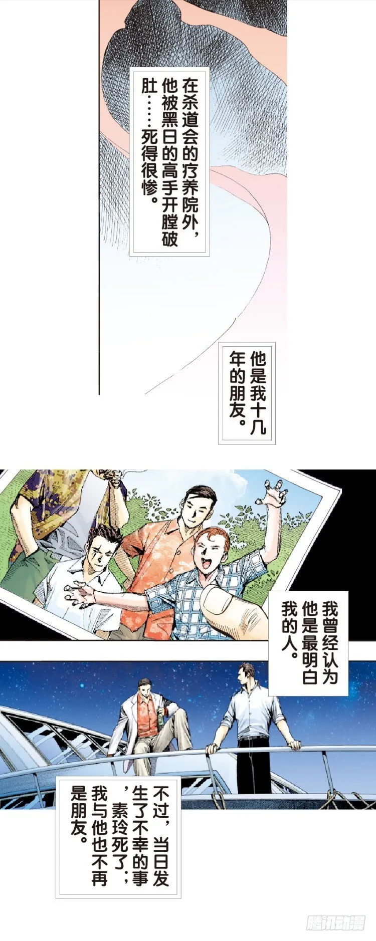 第129话：人间凶器1 第7页