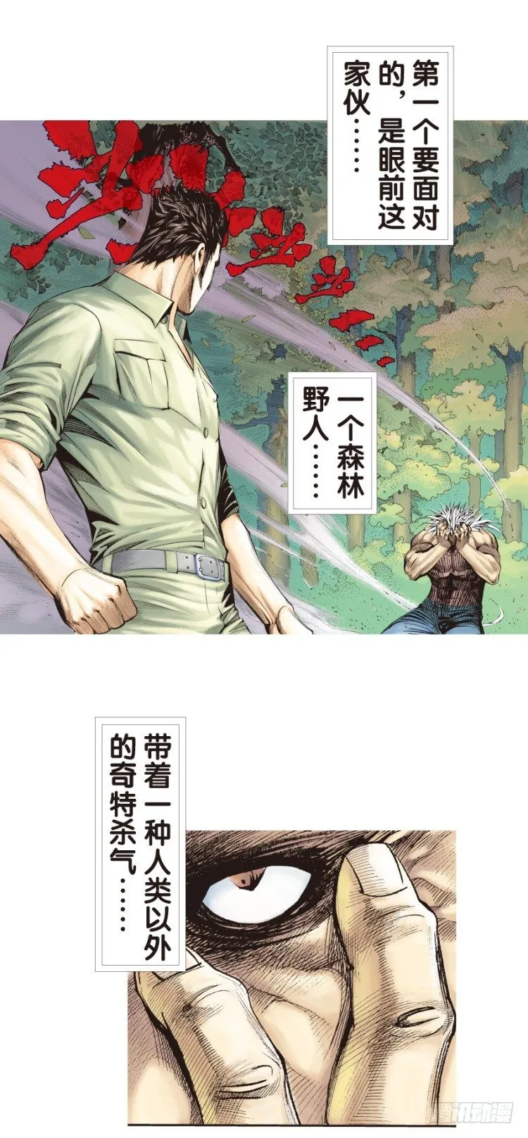 第129话：人间凶器1 第9页