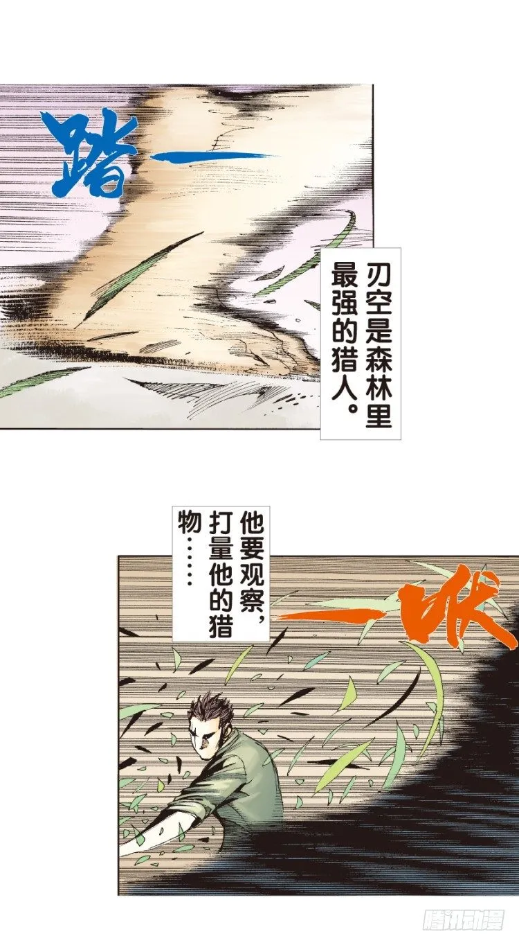 第129话：人间凶器1 第29页