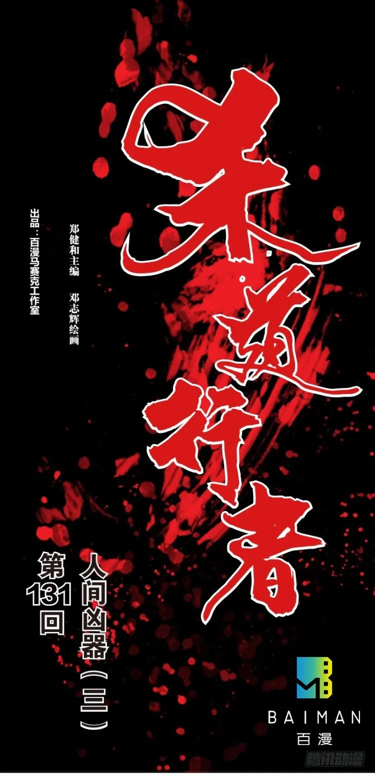 第131话：人间凶器3 第1页