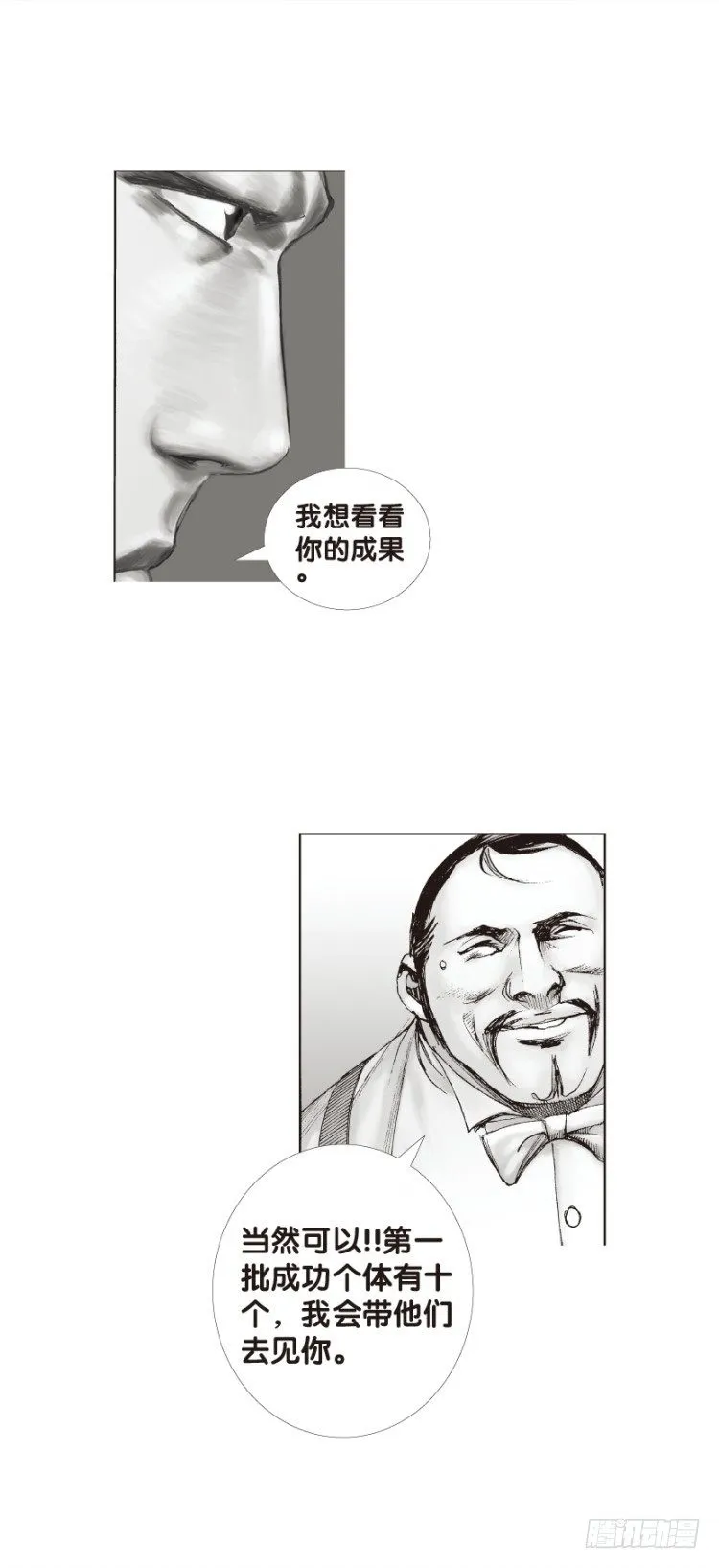 第131话：人间凶器3 第4页