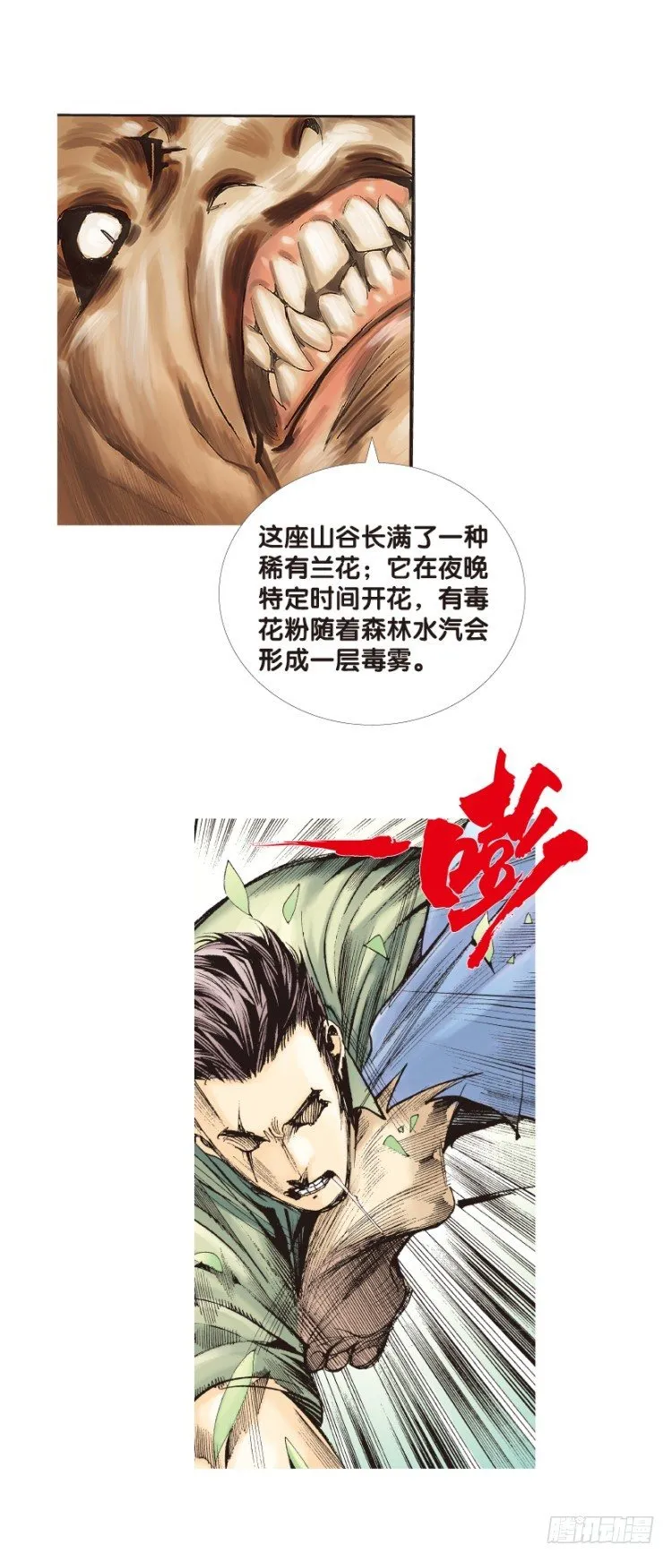 第131话：人间凶器3 第37页