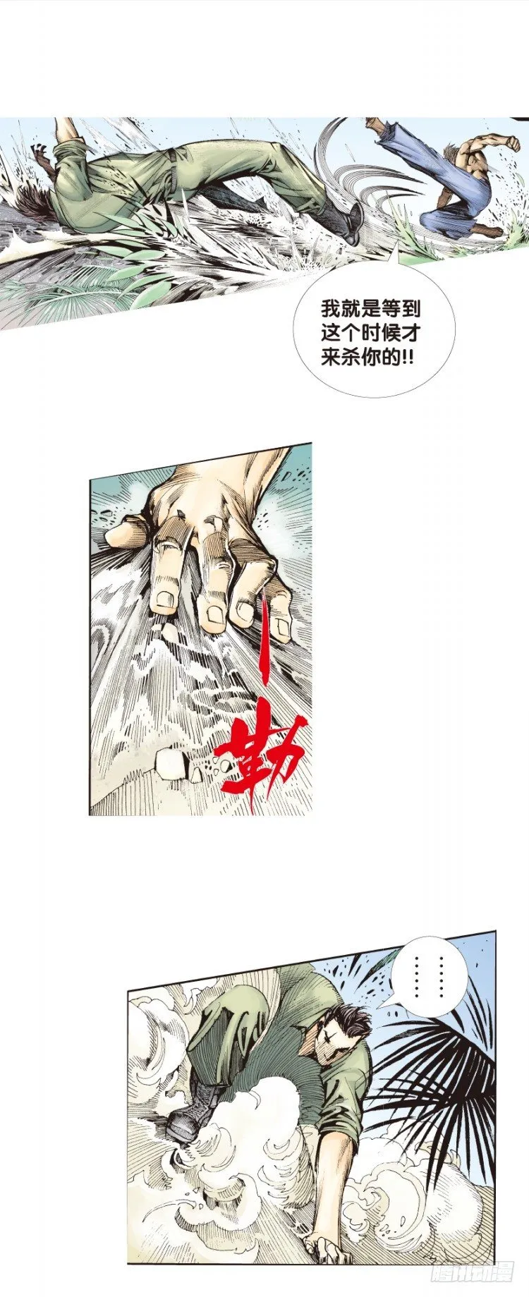 第131话：人间凶器3 第38页