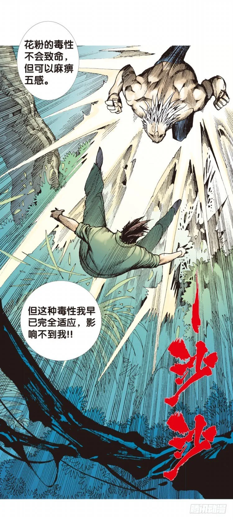 第131话：人间凶器3 第43页