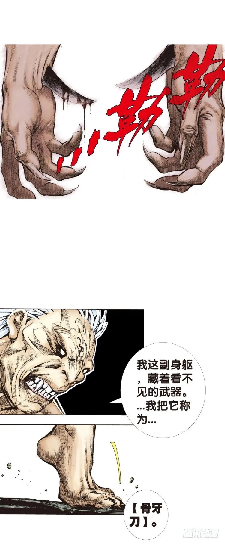 第130话：人间凶器2 第15页