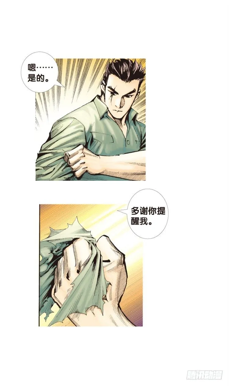 第130话：人间凶器2 第20页