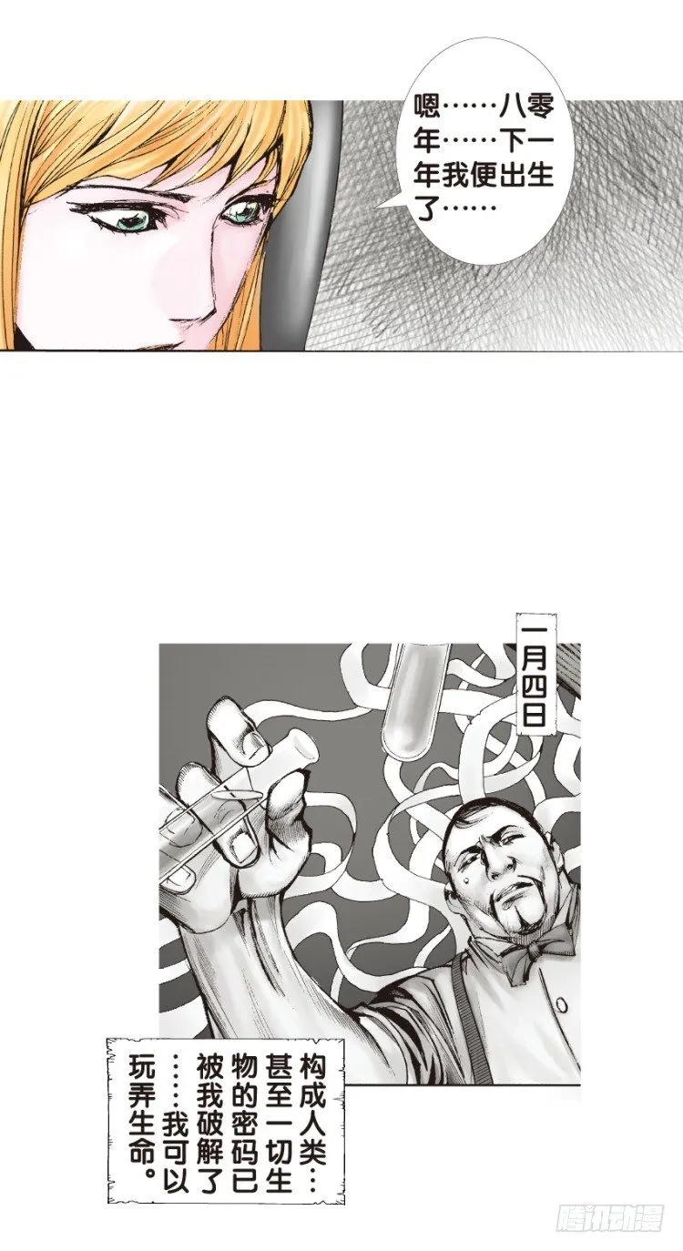 第130话：人间凶器2 第31页