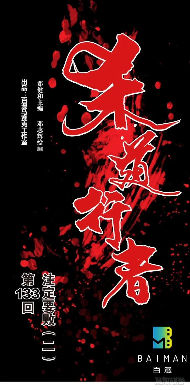 第133话：注定要败2 第1页