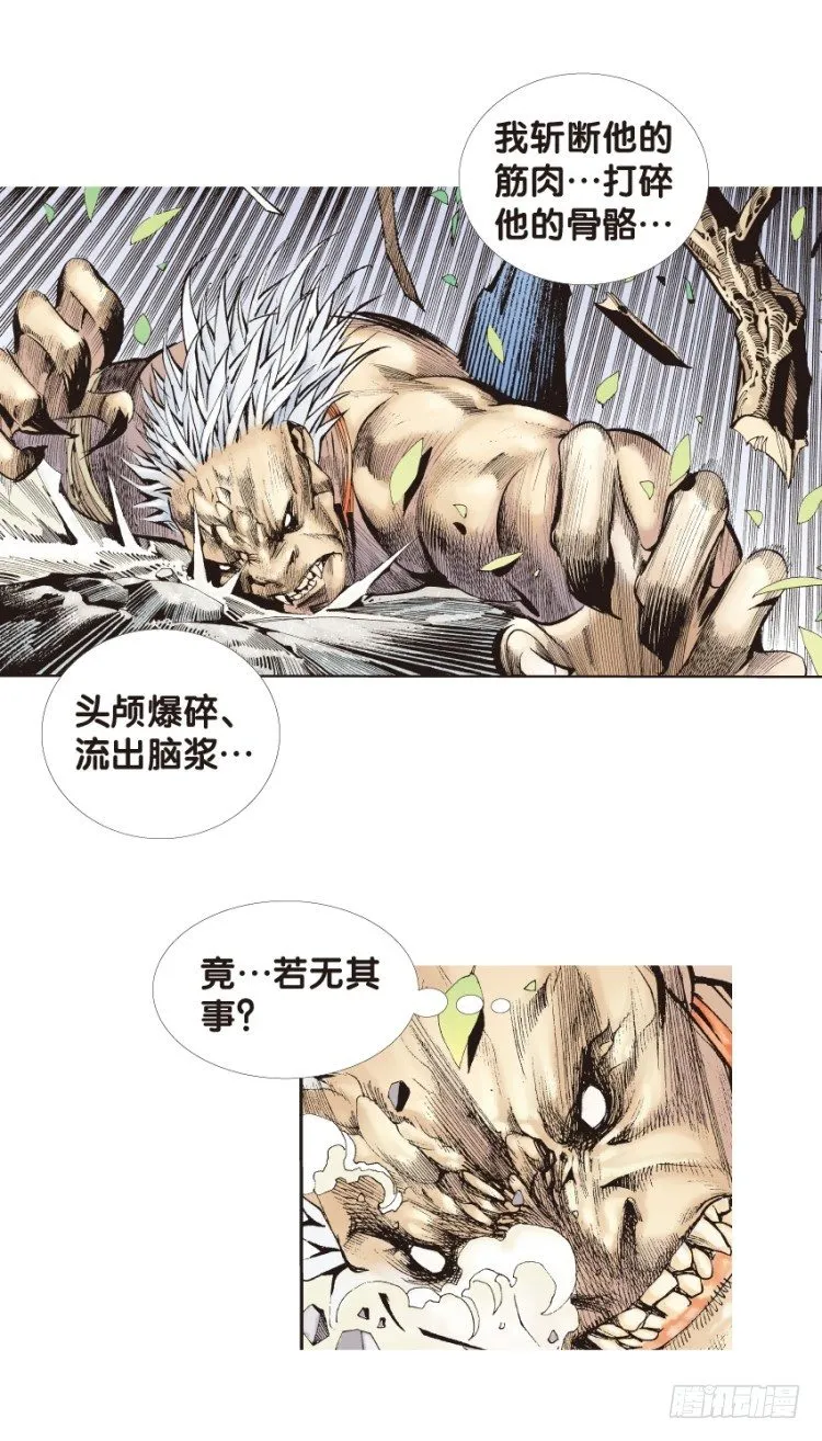 第133话：注定要败2 第3页