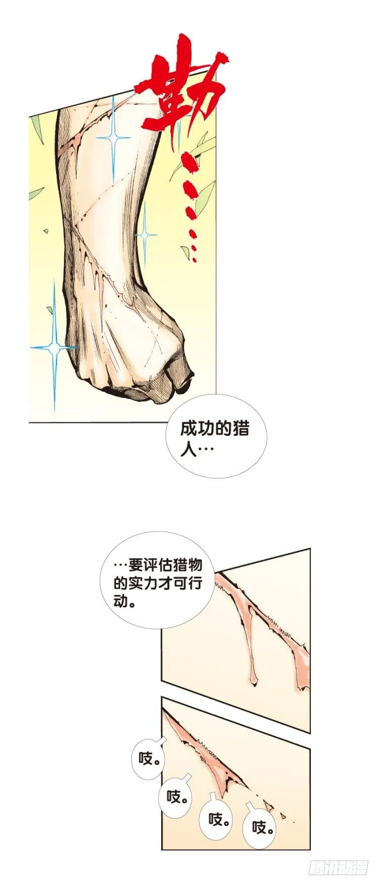 第133话：注定要败2 第6页