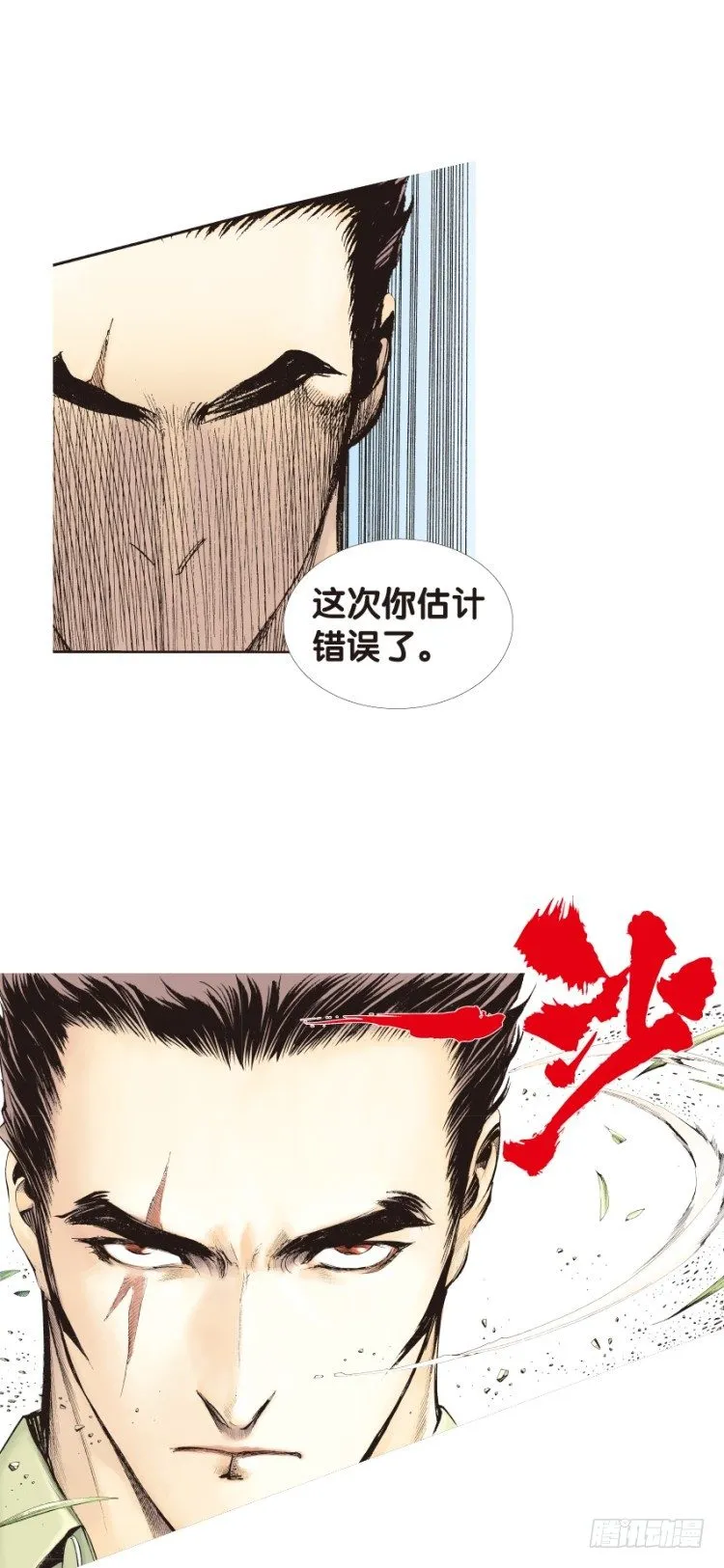 第133话：注定要败2 第7页