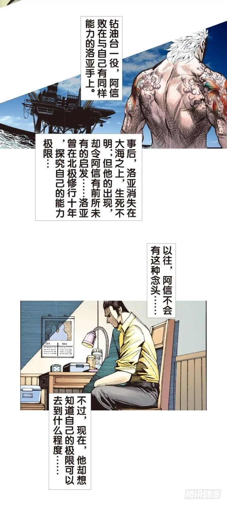 第133话：注定要败2 第8页