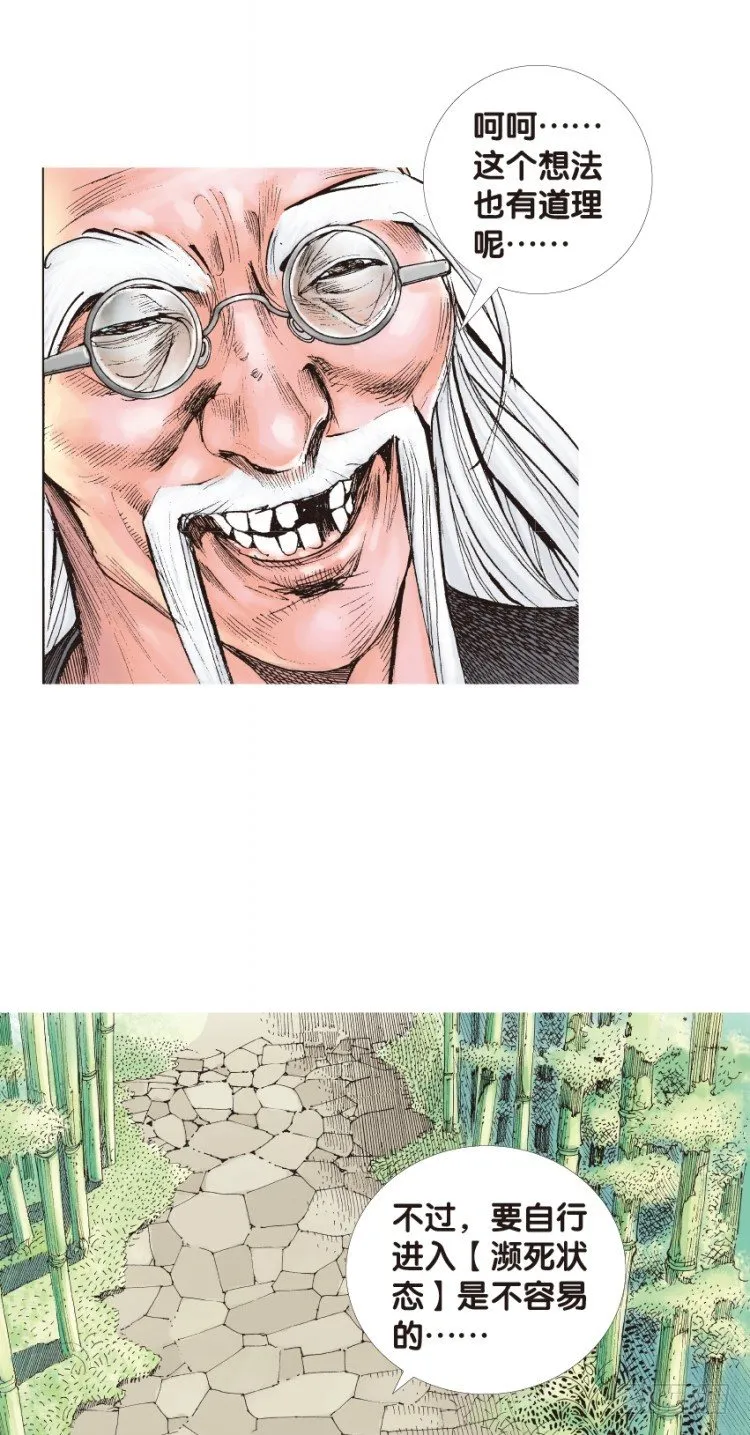 第133话：注定要败2 第11页