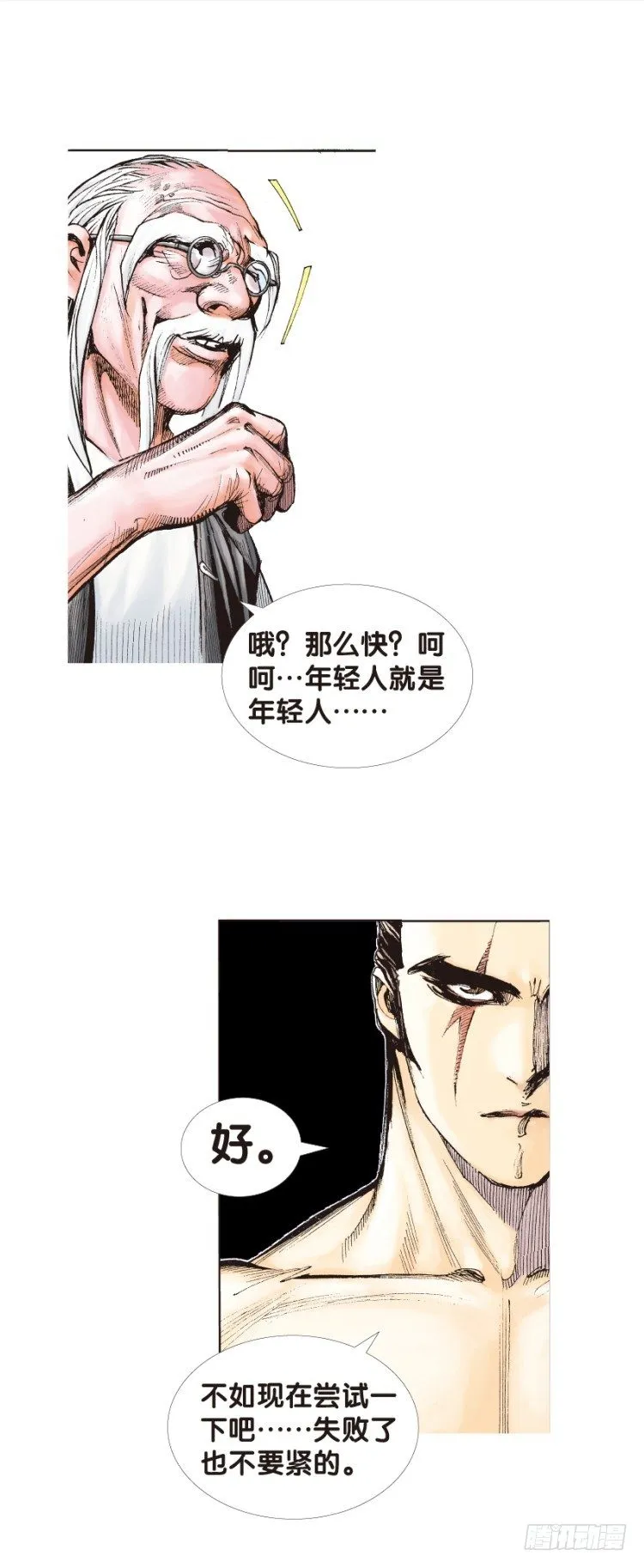 第133话：注定要败2 第13页