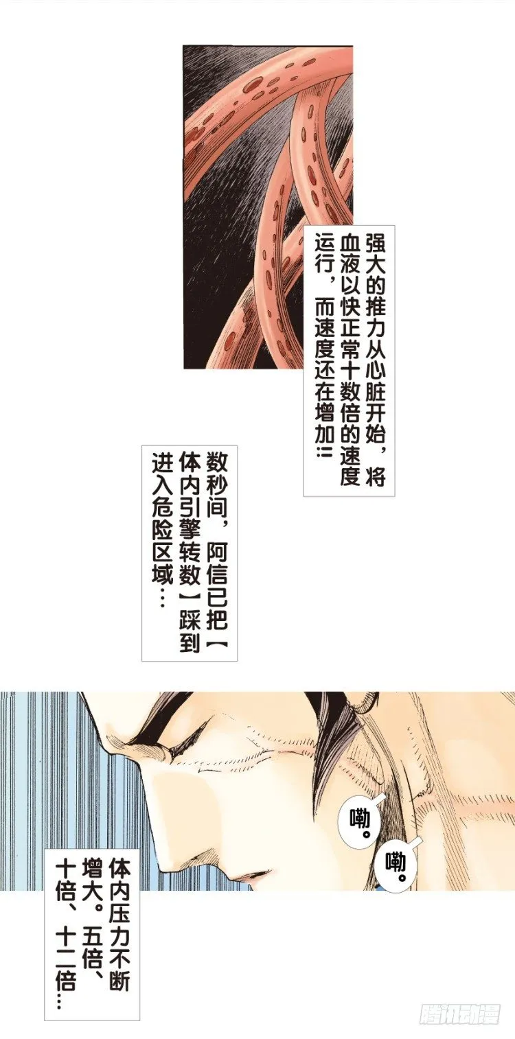 第133话：注定要败2 第15页