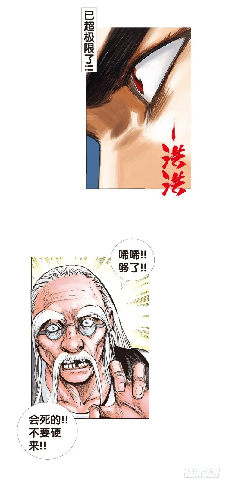 第133话：注定要败2 第16页