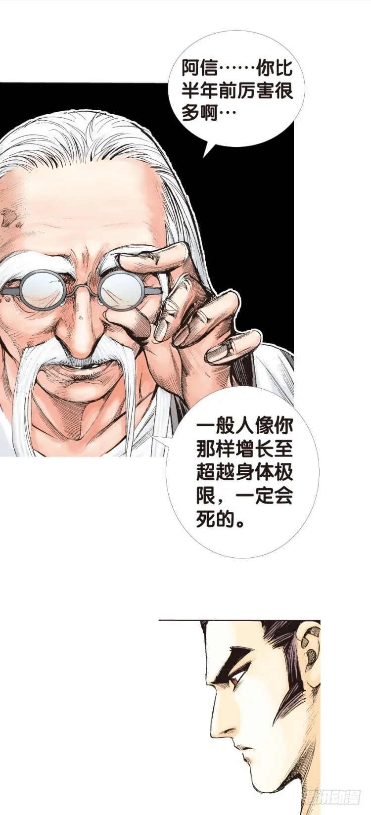 第133话：注定要败2 第25页