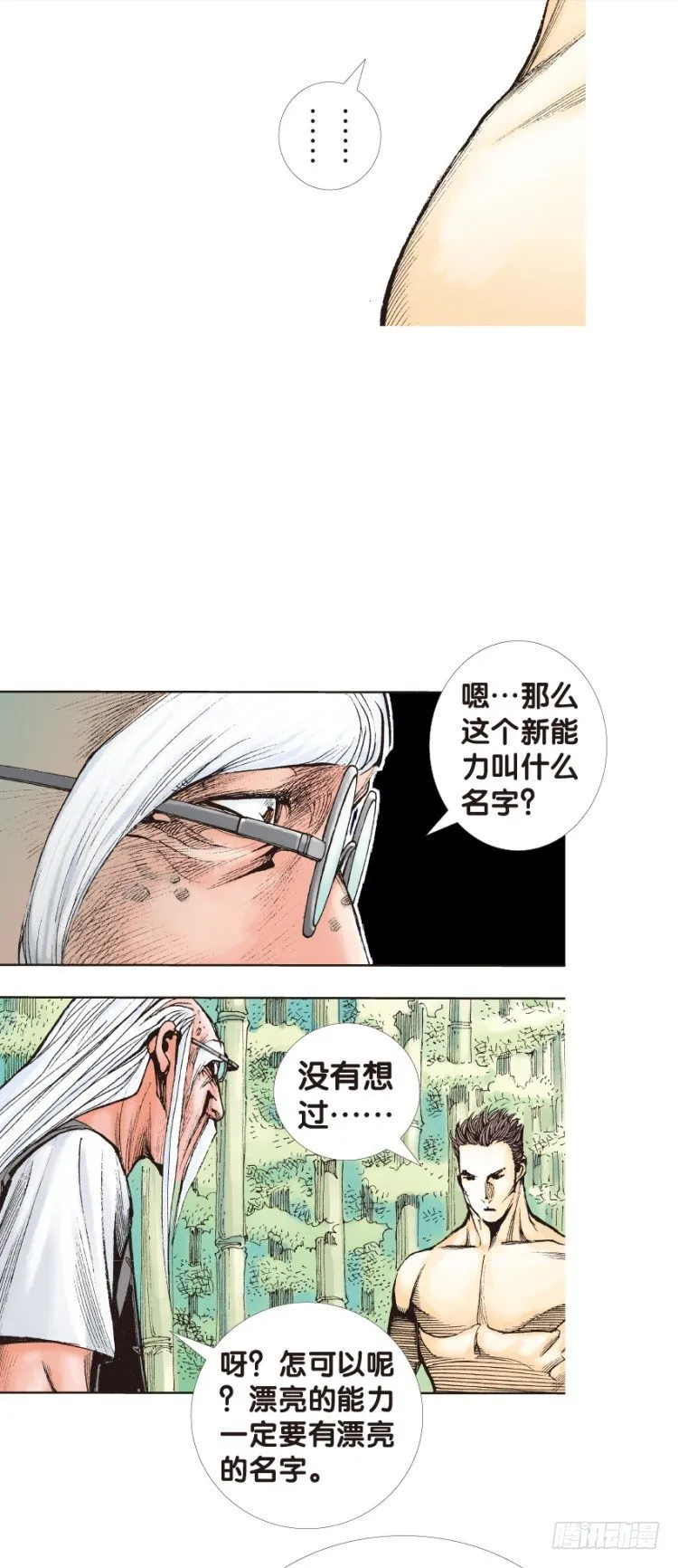 第133话：注定要败2 第26页