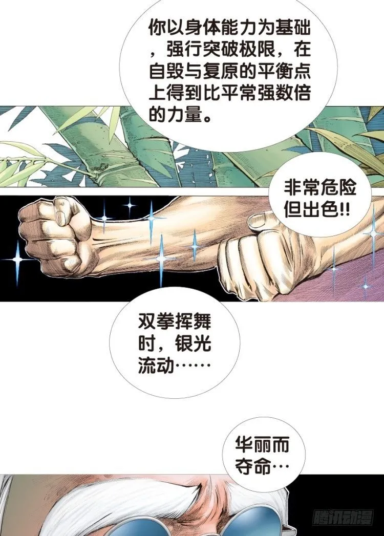 第133话：注定要败2 第27页