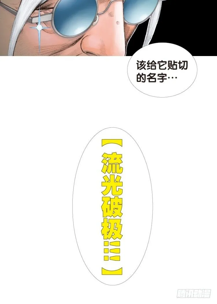第133话：注定要败2 第28页