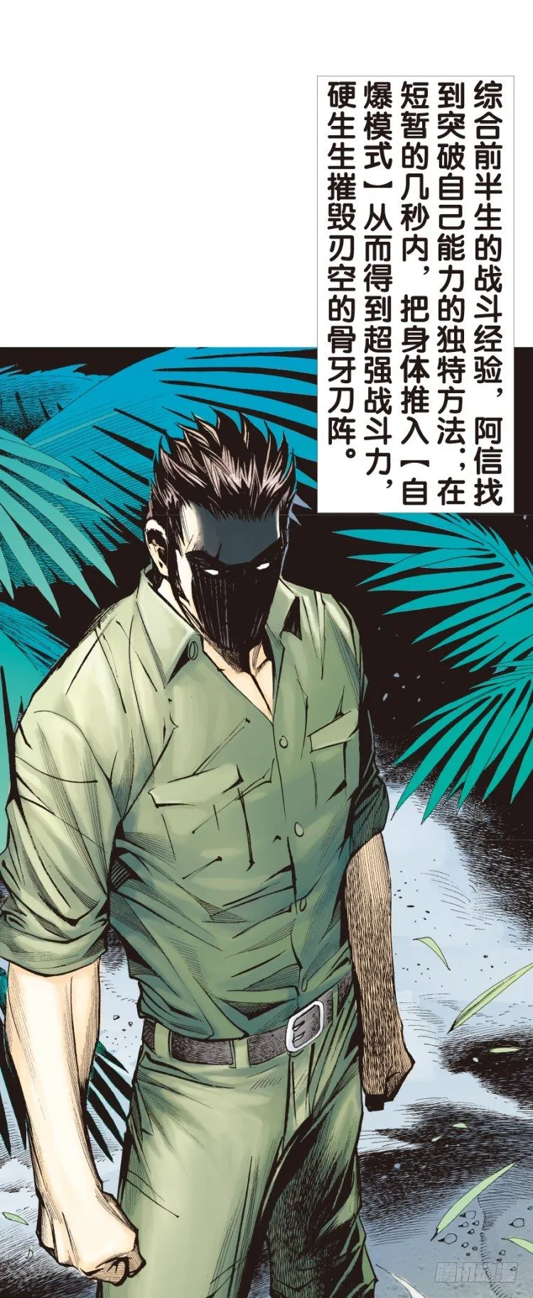第133话：注定要败2 第29页