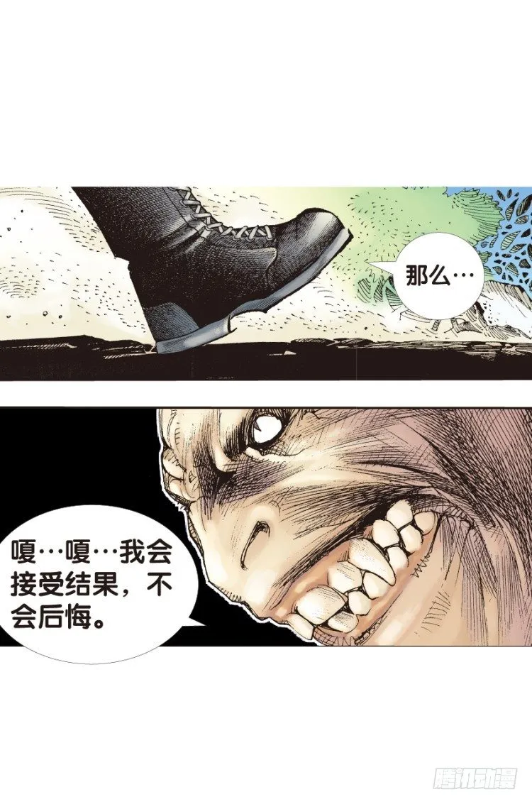 第133话：注定要败2 第37页
