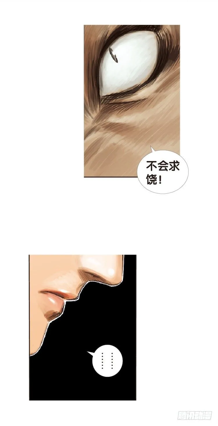 第133话：注定要败2 第38页