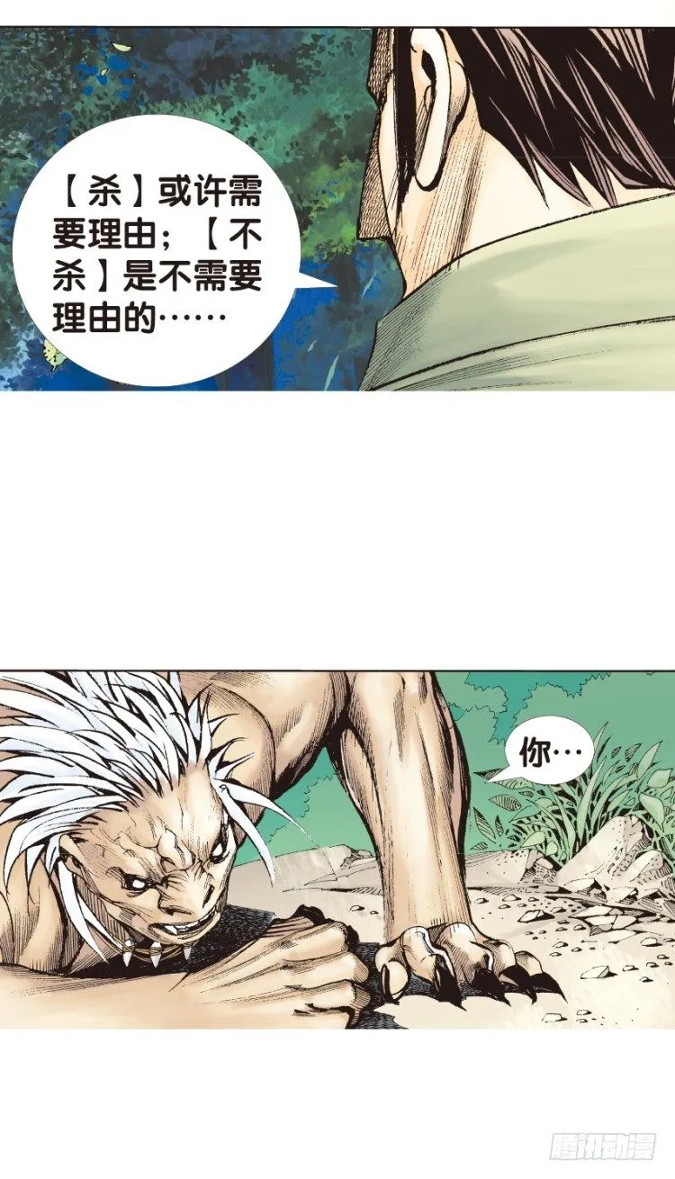 第133话：注定要败2 第42页