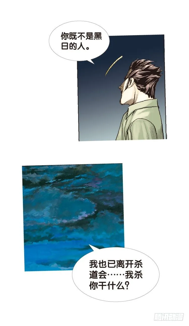 第133话：注定要败2 第43页