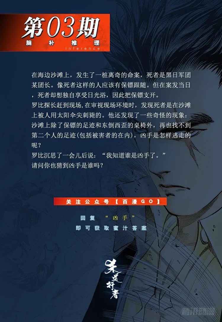 第133话：注定要败2 第51页