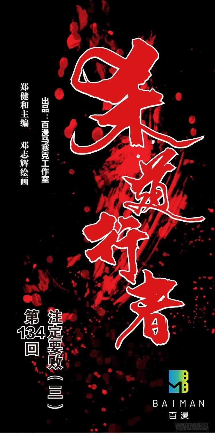 第134话：注定要败3 第1页