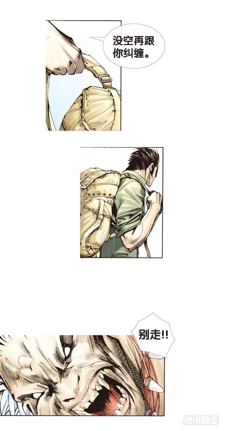 第134话：注定要败3 第3页