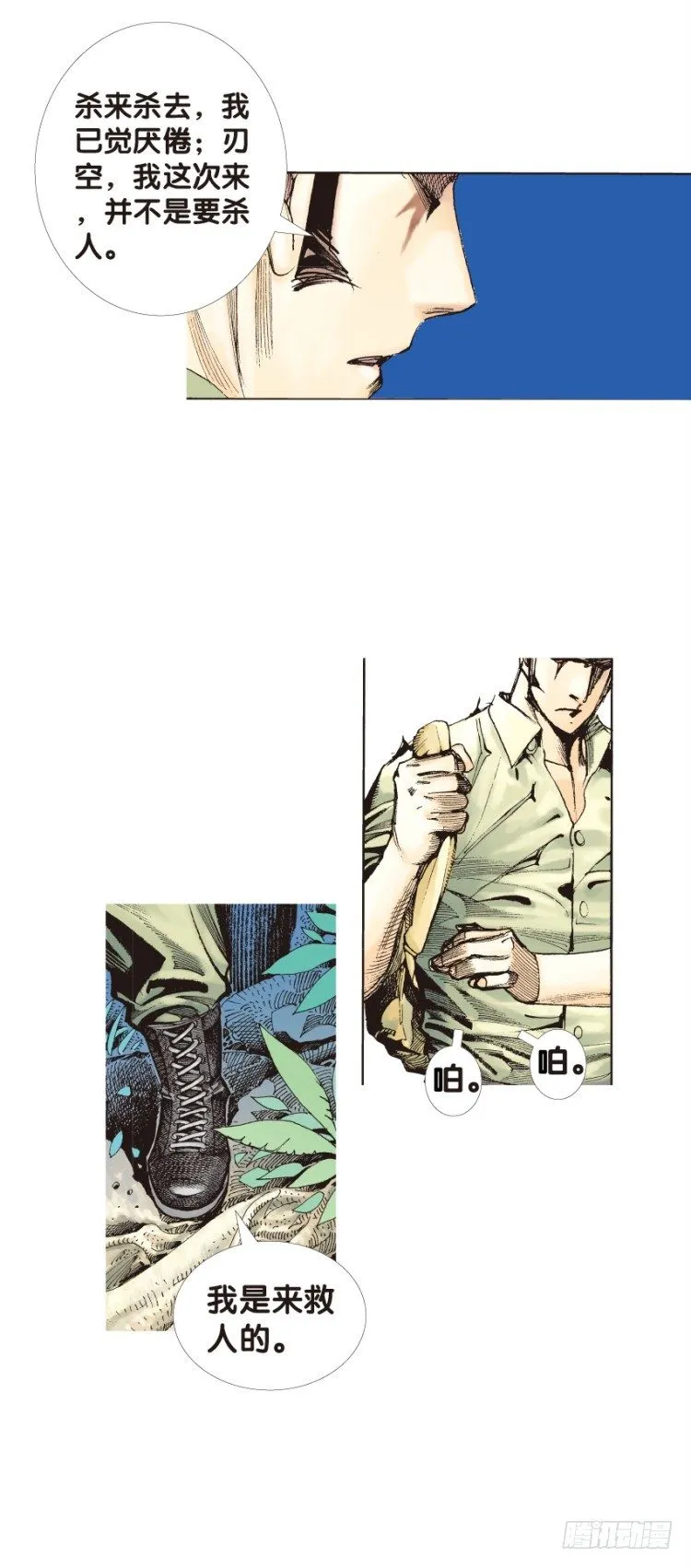 第134话：注定要败3 第4页