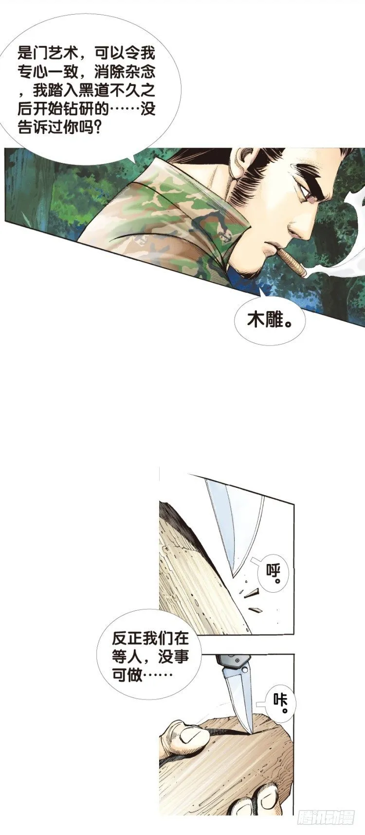 第134话：注定要败3 第16页