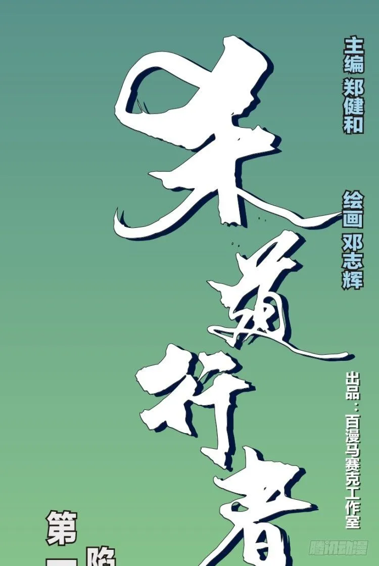 第135话：陷阱1 第1页