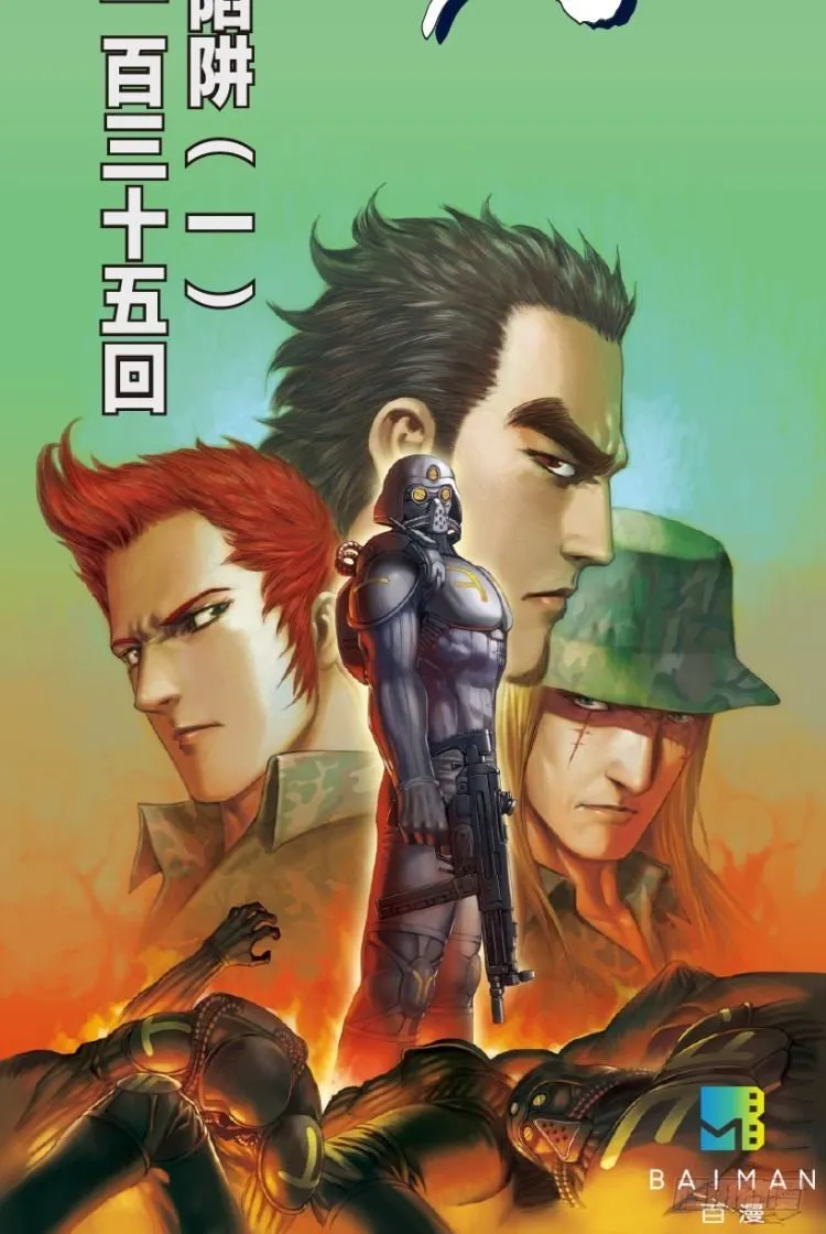 第135话：陷阱1 第2页