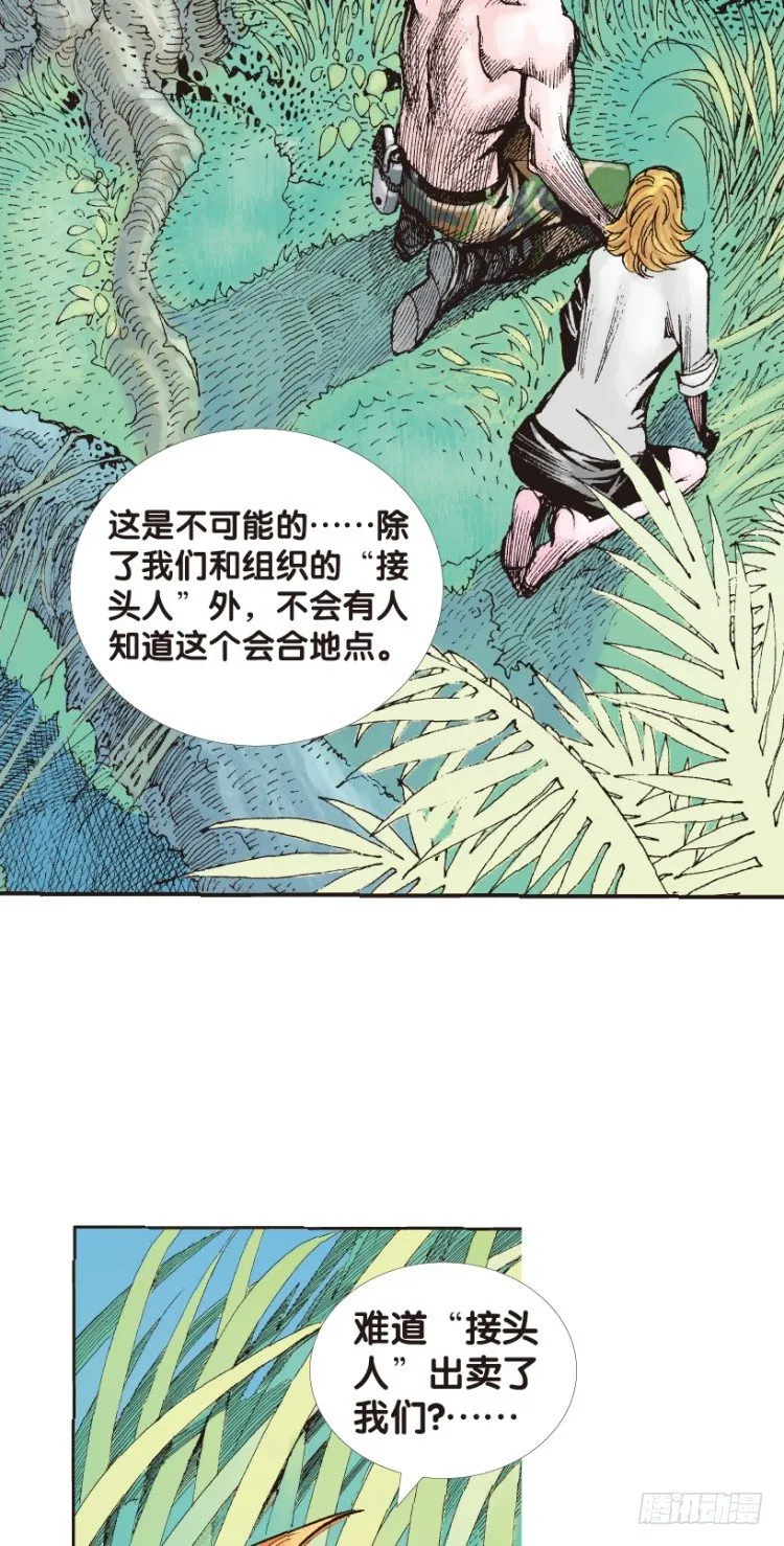 第135话：陷阱1 第7页
