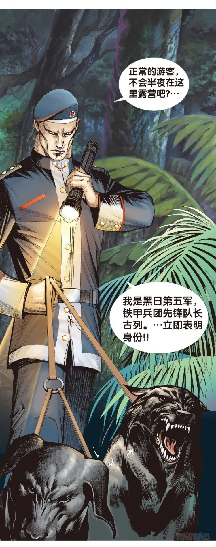 第135话：陷阱1 第21页