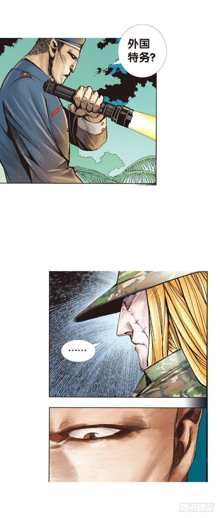 第135话：陷阱1 第23页