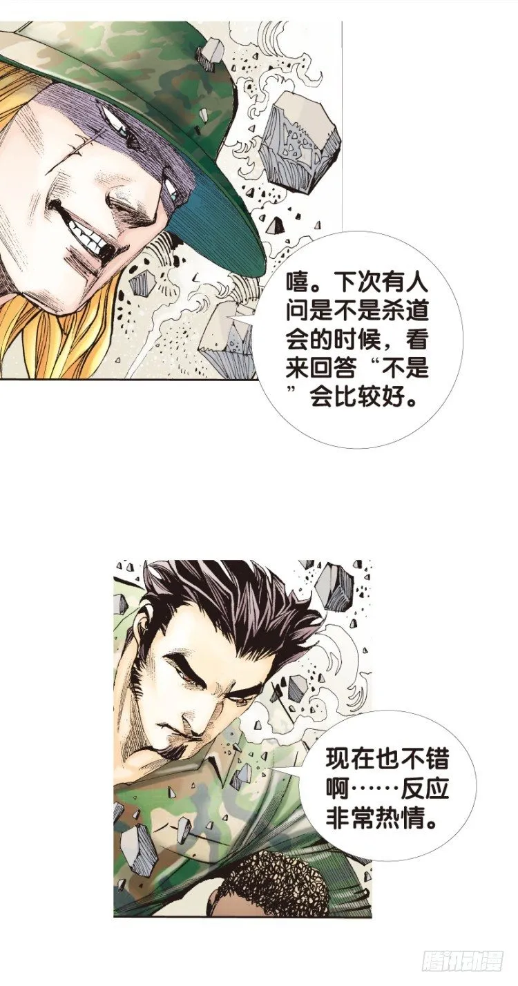 第135话：陷阱1 第31页