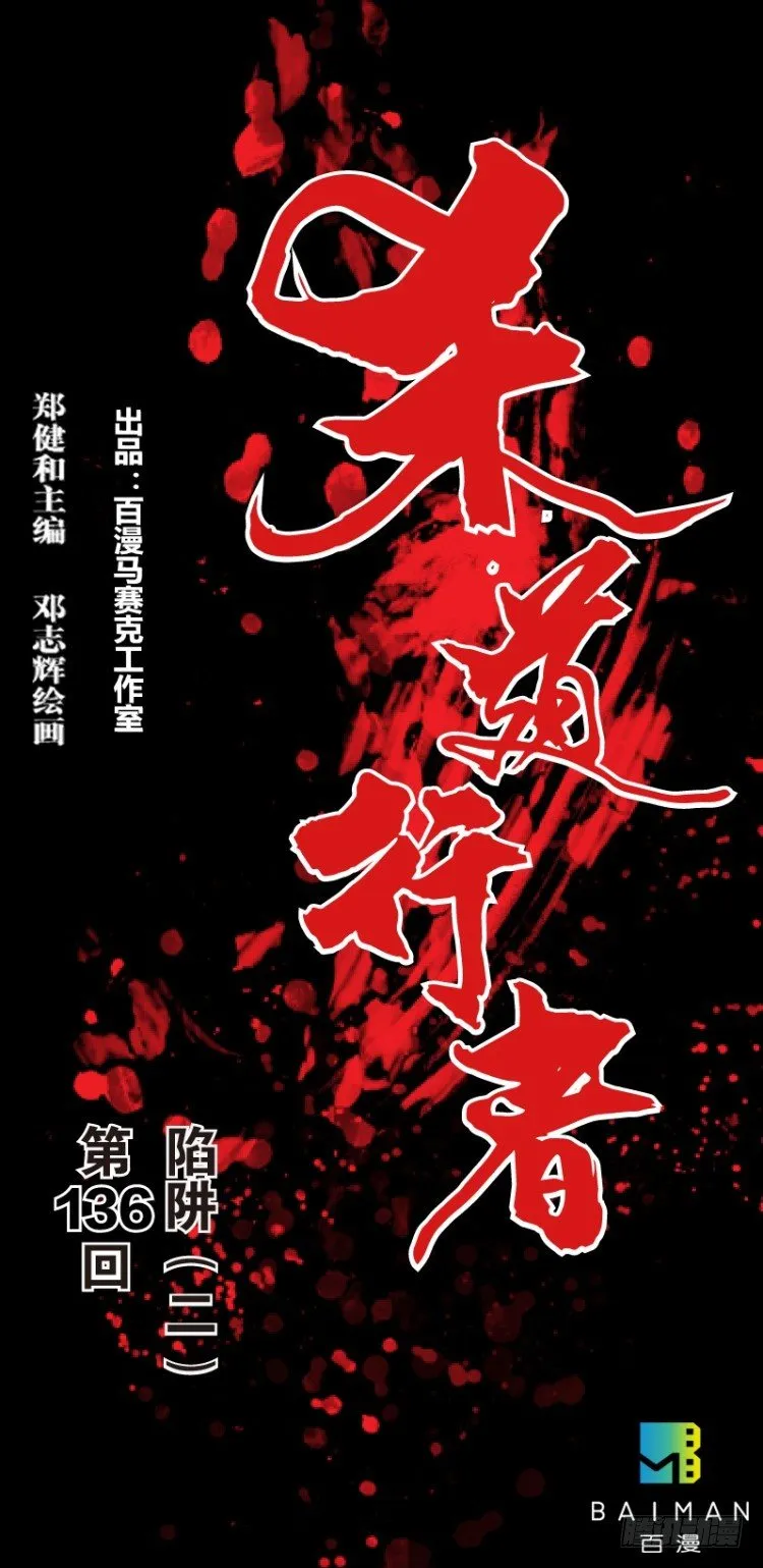 第136话：陷阱2 第1页