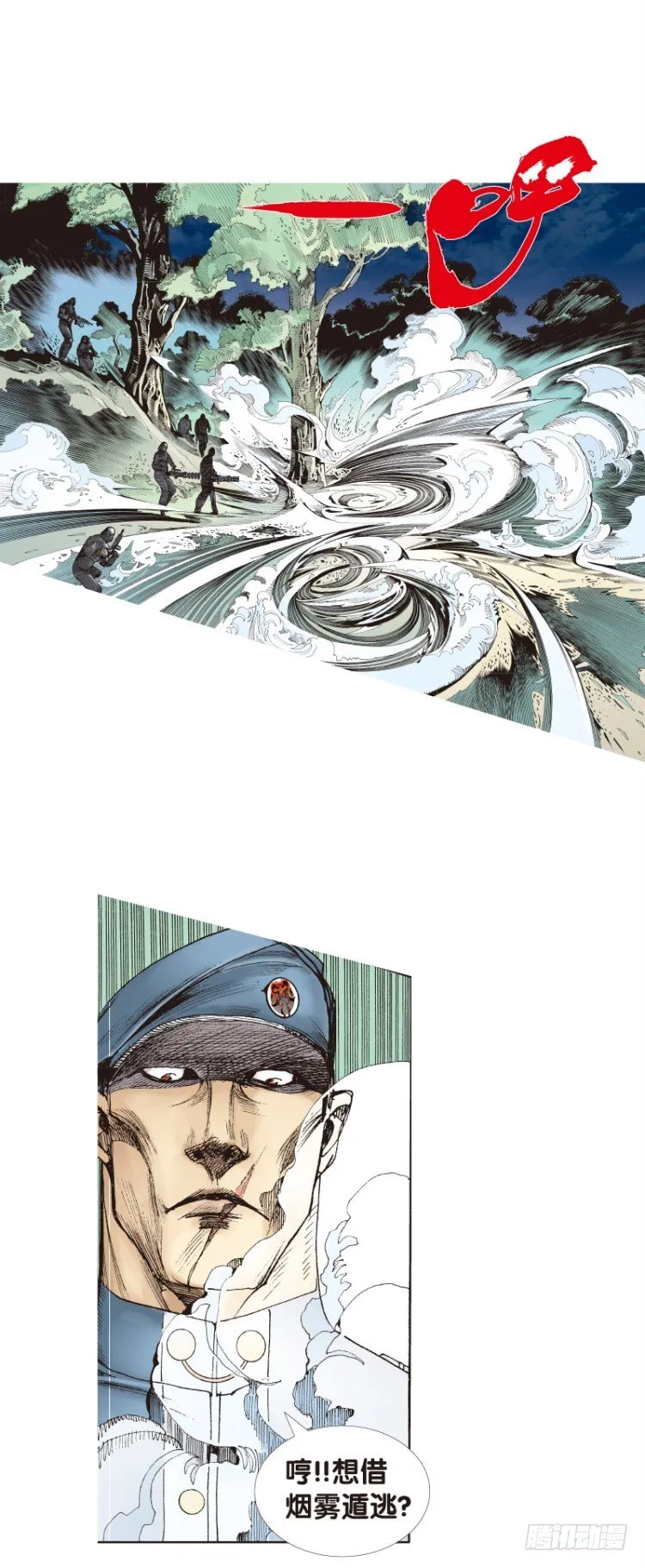 第136话：陷阱2 第11页